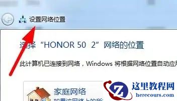 Win11怎么更改为家庭网络？Win11设置网络位置为家庭网络的方法