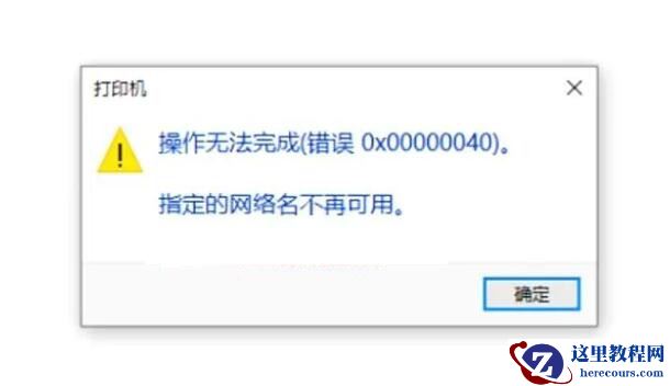 Win11共享打印机指定的网络名不可用的解决方法分享