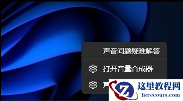 win11音频设备被禁用怎么恢复？win11音频设备被禁用恢复方法
