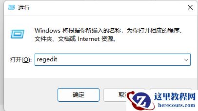 win11桌面快捷方式小箭头怎么去掉？win11快捷方式小箭头去掉的方法