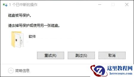 windows11磁盘被写保护怎么解除？教你三种解除方法