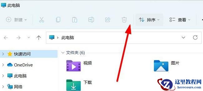 Win11此电脑顶部菜单怎么添加网络?此电脑顶部菜单添加网络方法