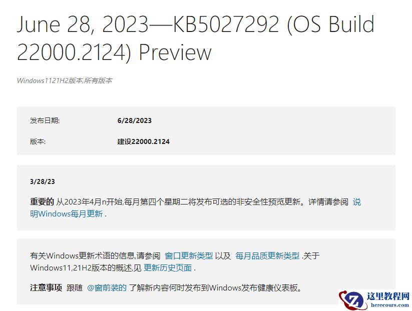 Win11 21H2 发布非安全发布预览版 22000.2124(KB5027292) 更新！