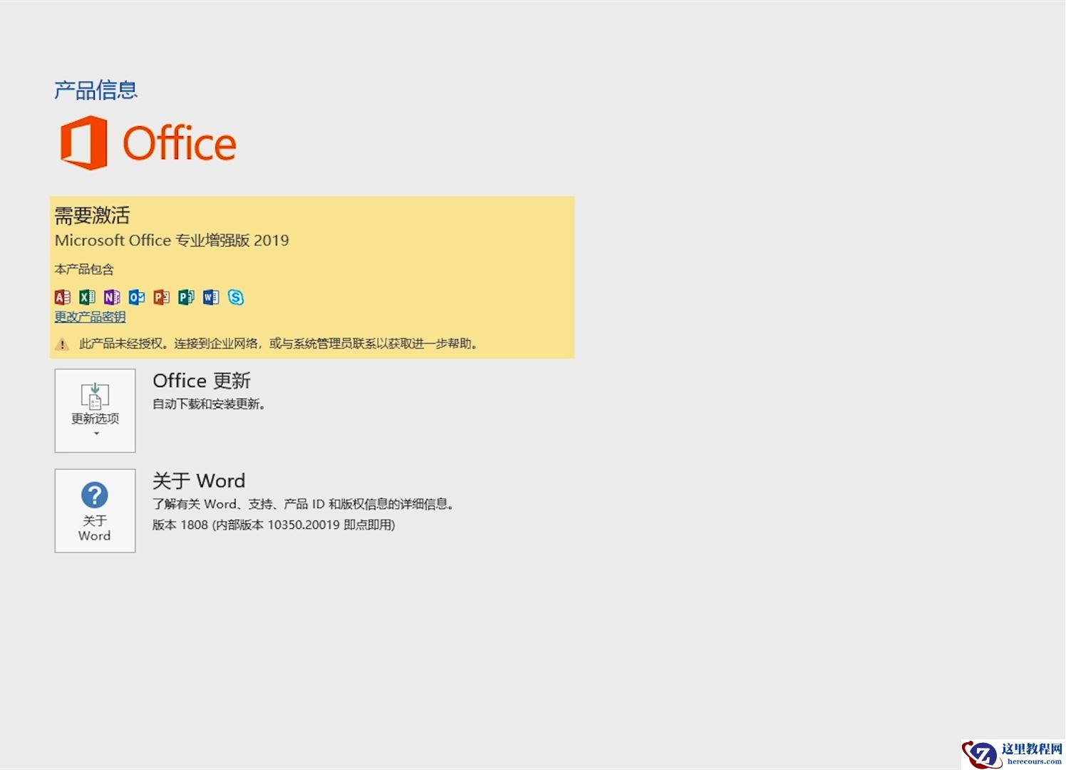 office激活创建账户一直转圈怎么办？win11激活office一直转圈白屏
