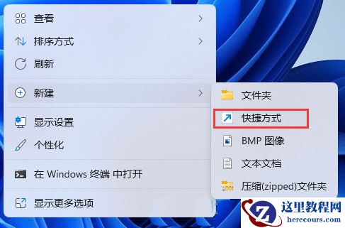win11怎么开启下拉关机？win11系统设置下拉关机操作步骤
