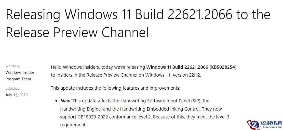 Windows 11 build 22621.2066已发布到预览频道！