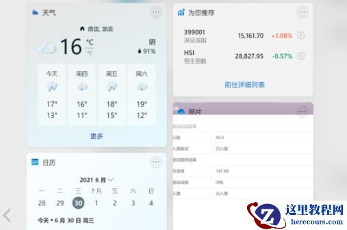 win11小组件不显示内容怎么办？win11小组件内容显示不出解决方法