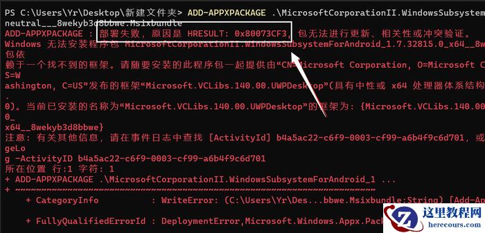 win11安卓子系统安装部署失败0X80073CF3怎么解决？