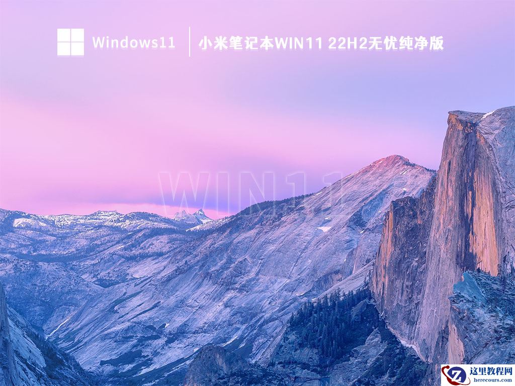 笔记本Win11系统哪里下载？最新的Win11笔记本系统下载