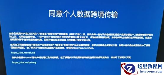 win11怎么屏蔽同意个人数据跨境传输提示？