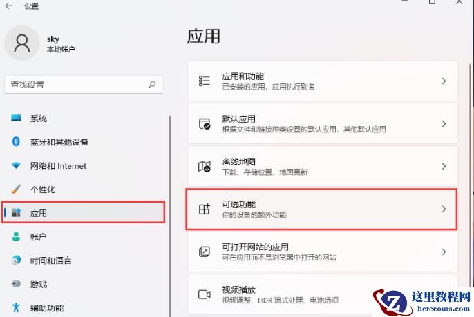 win11系统RIP侦听器如何开启？win11系统RIP侦听器开启方法