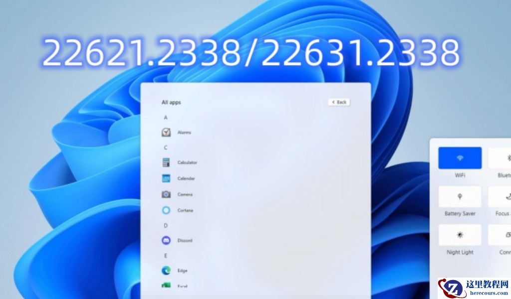 Windows11 Build 22621.2338/22631.2338(Beta 通道)预览版发布！