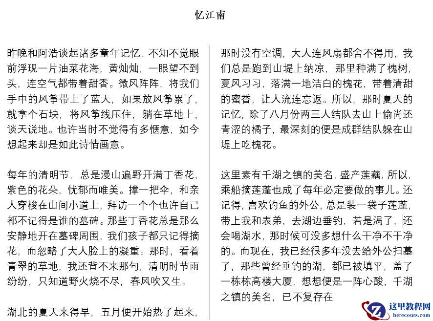 这3个Word排版技巧，学会不求人!