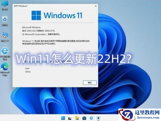 Win11怎么更新22H2？Win11更新位22H2的方法分享
