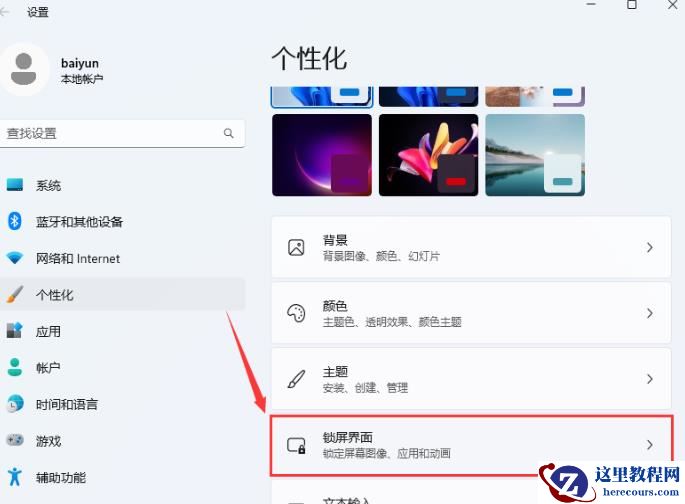Win11锁屏聚焦不更新显示蓝色如何解决？