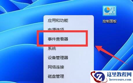 win11系统错误日志如何查看？win11错误日志查看方法