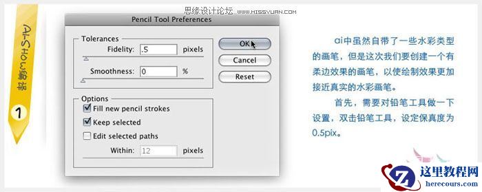 Illustrator教程：艺术画笔和散点画笔的水彩性