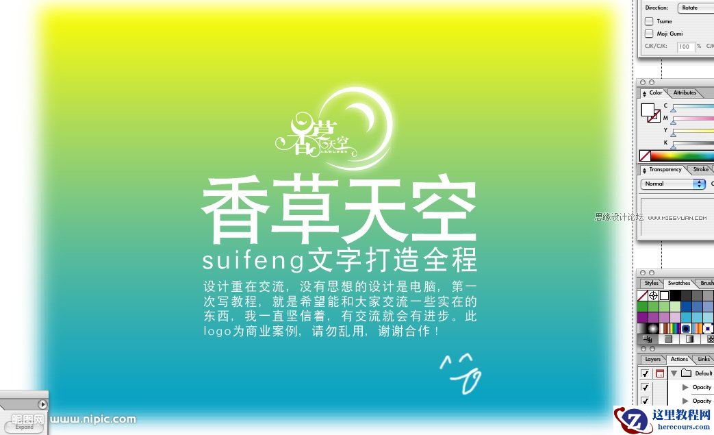 Illustrator设计香草天空艺术字效果