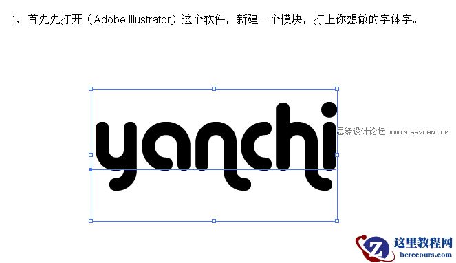 Illustrator绘制超酷的立体字教程