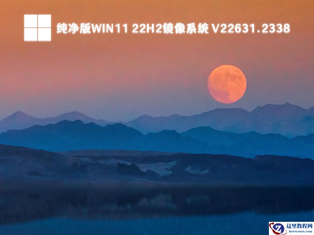 Win11系统哪个好用？2023年最好用的Win11系统下载