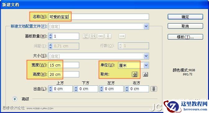 Illustrator鼠绘教程：绘制可爱的宝宝