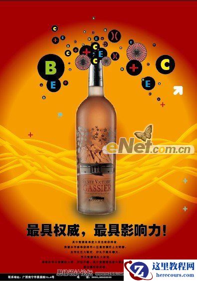 Illustrator打造洋酒宣传广告海报