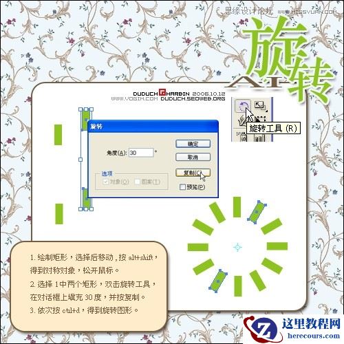 Illustrator旋转工具绘制丰富中心对称图案