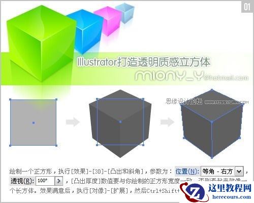 用Illustrator绘制透明质感立方体