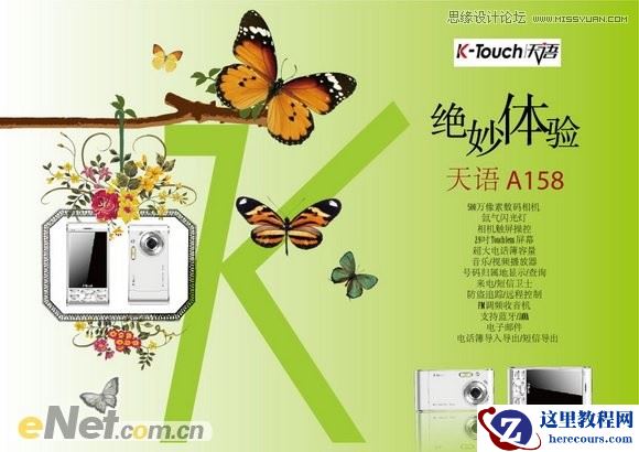 Illusttator CS4设计天语手机广告招贴