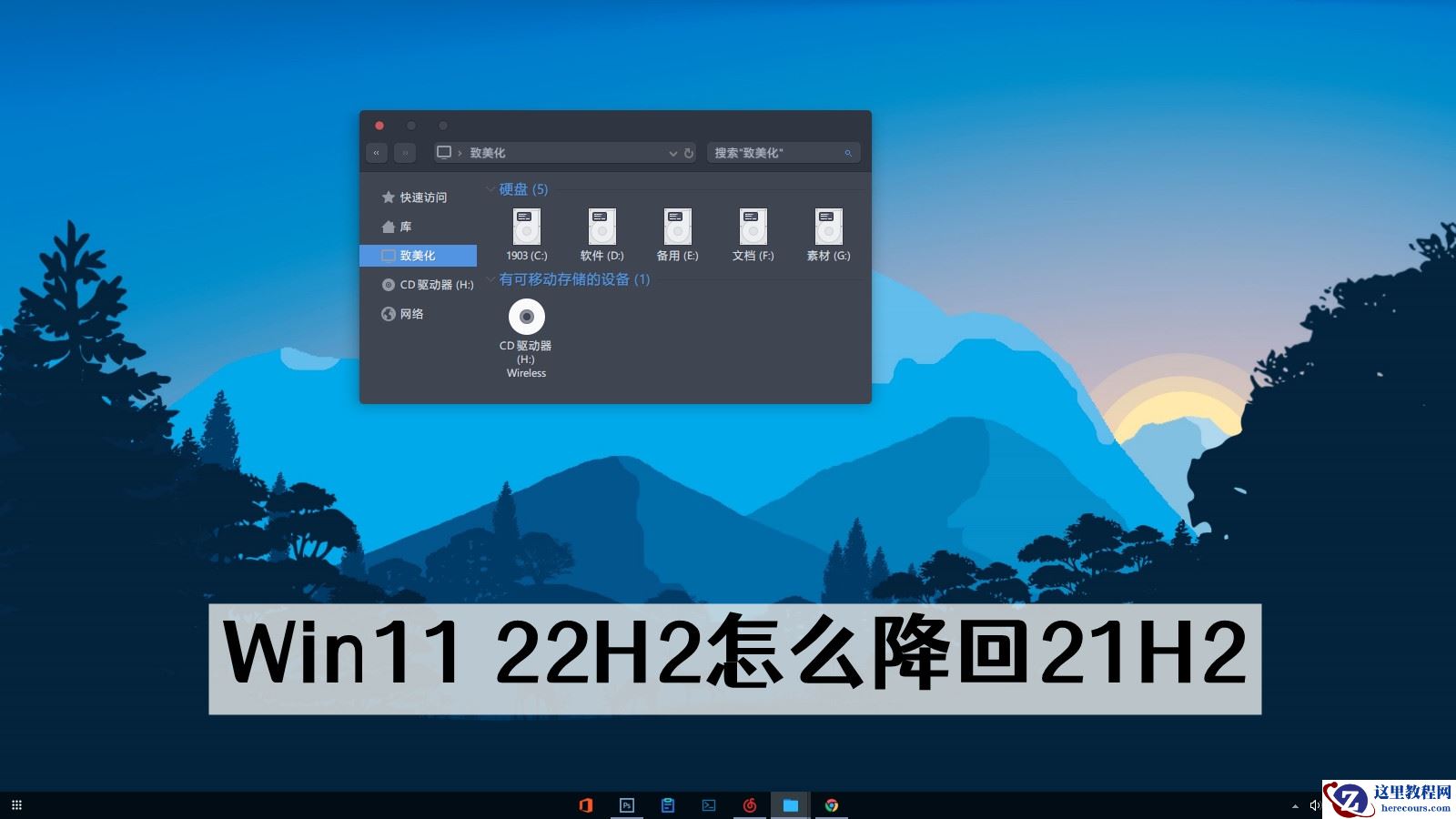 Win11 22H2怎么降回21H2？Win11退回之前版本的三种方法
