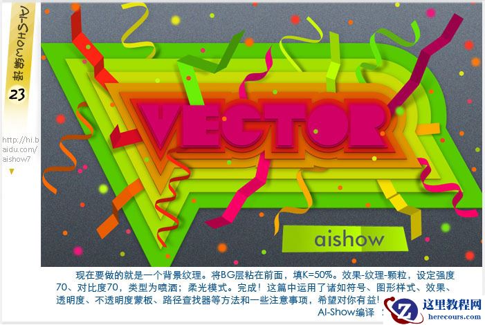 Illustrator实例教程：色彩丰富的节日插图