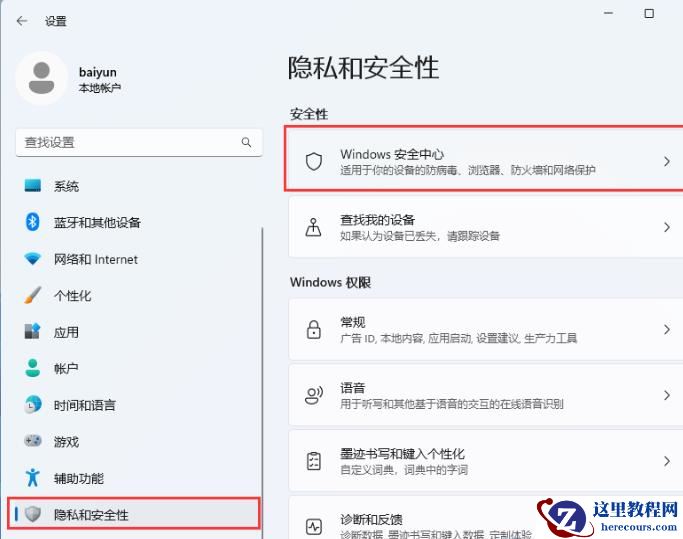 Win11电脑开机后第一次打开程序慢的解决方法