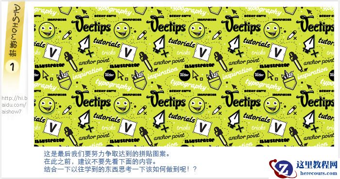 Illustrator实例教程：做出完美无缝杂乱图案