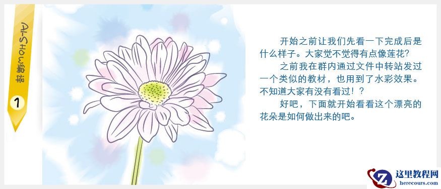 Illustrator实例教程：创作水彩矢量花朵插画