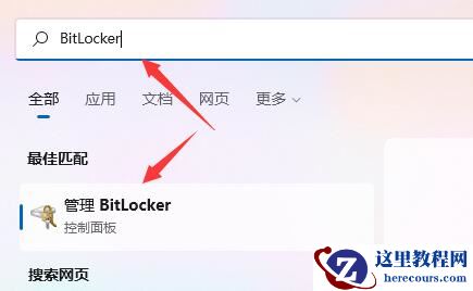win11系统驱动器如何加密？win11驱动器加密详细教程