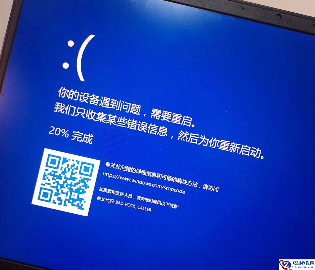 Win11蓝屏错误BAD_POOL_CALLER的解决办法