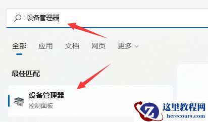 win11驱动更新不成功怎么办？win11驱动更新失败解决方法