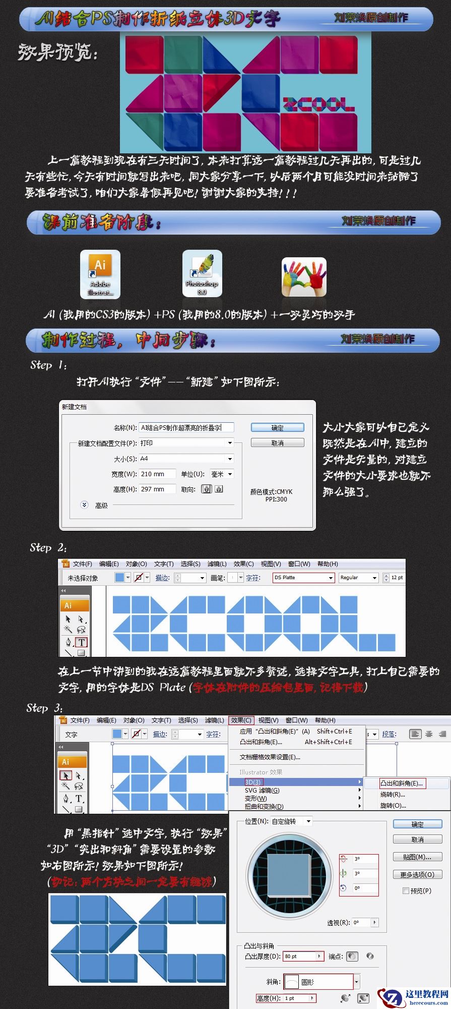 AI结合PS制作折纸立体文字