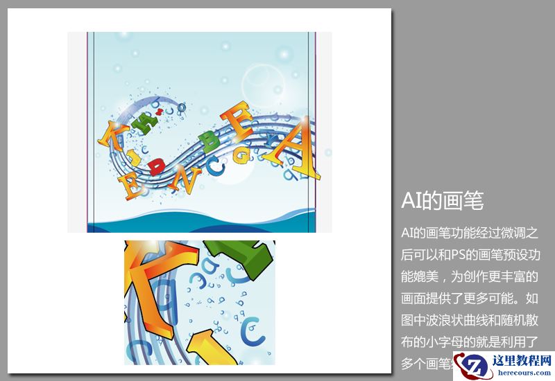 解析Illustrator画笔功能实用技巧