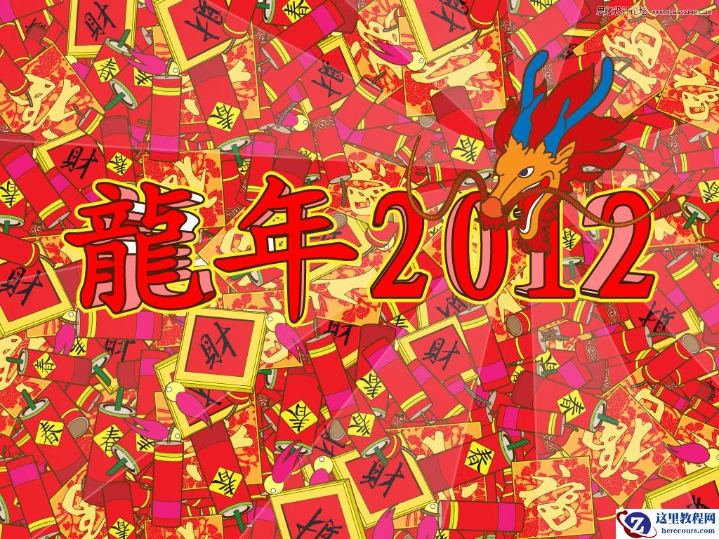 Illustrator制作2012龙年插画教程