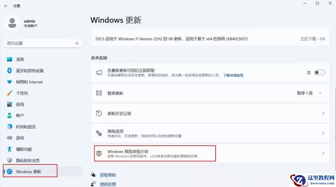 Windows11 23H2怎么手动升级？Win11 23H2怎么手动获取更新？