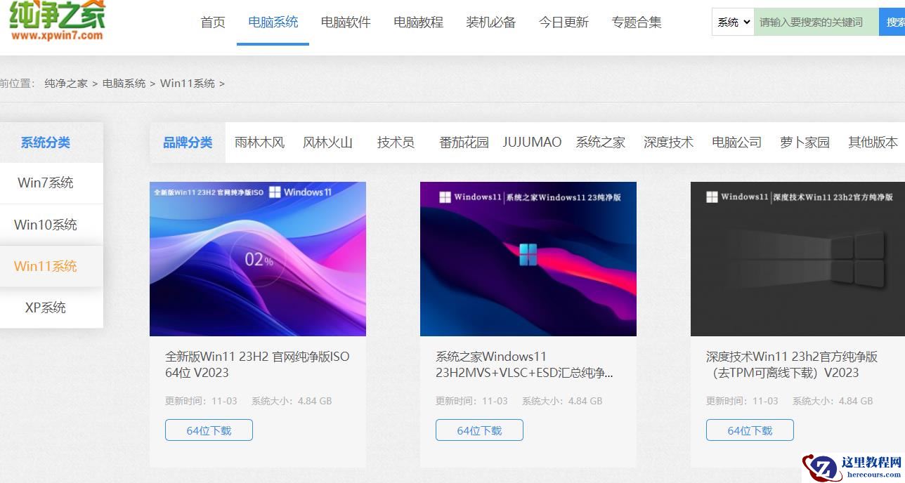 Win11 23H2新版系统怎么下载？Win11 23H2系统镜像推荐