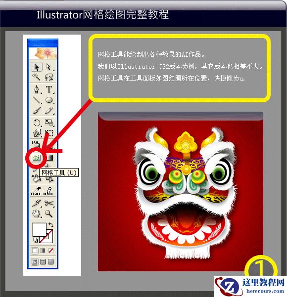 Illustrator基础教程：网格工具使用完整教程