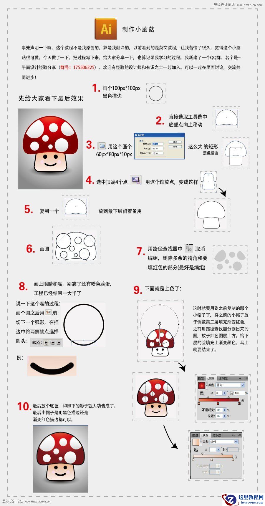 Illustrator绘制可爱的小蘑菇