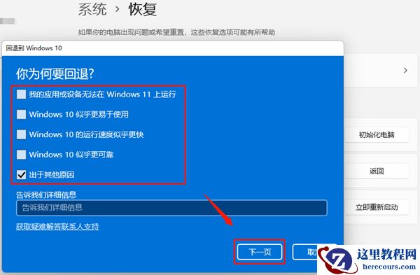 Win11 23H2怎么退回Win10系统？Win11退回Win10系统的方法