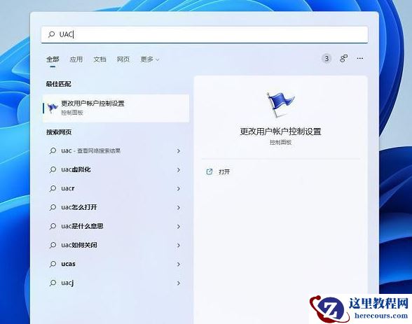win11系统每次打开应用时都要弹出是否允许运行的关闭步骤