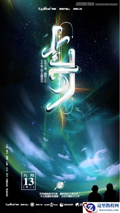 Illustrator绘制超酷的七夕海报教程