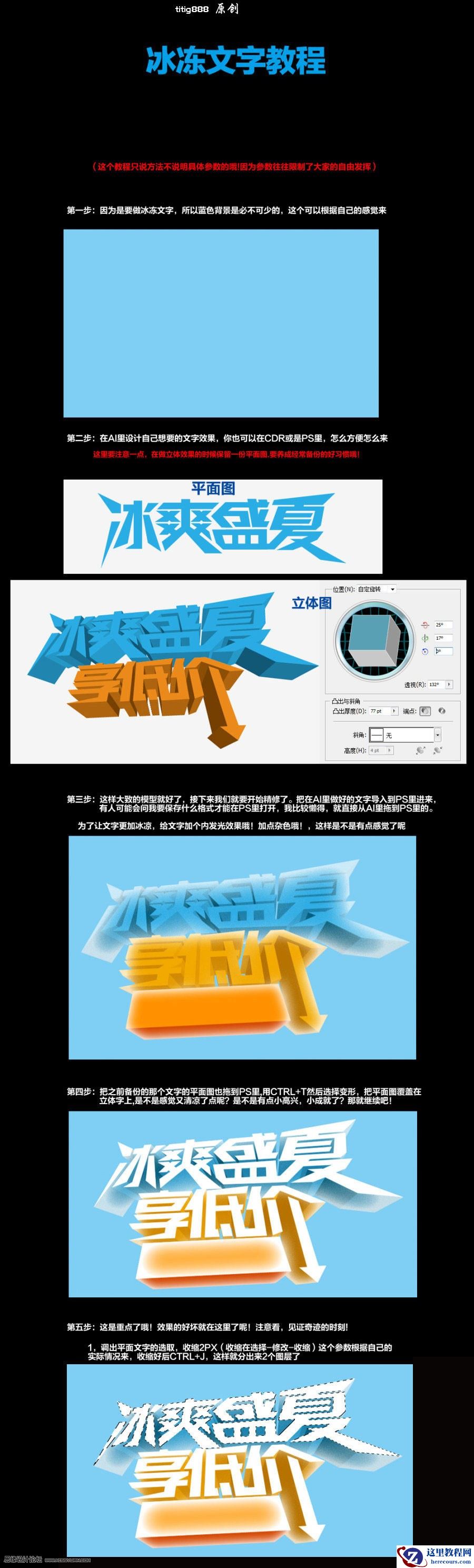 Illustrator结合PS制作冰冻文字效果
