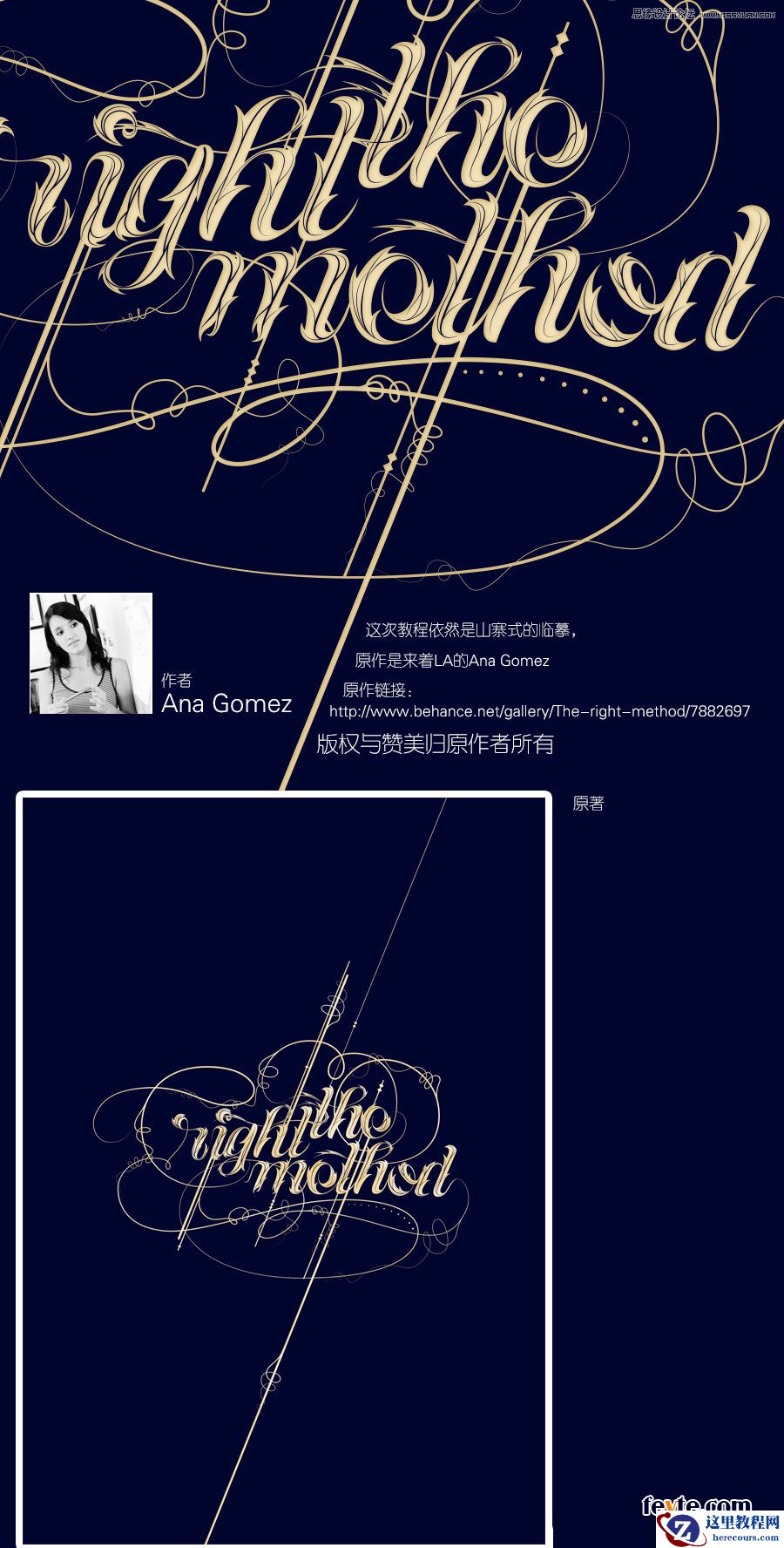 Illustrator制作漂亮的英文字体教程