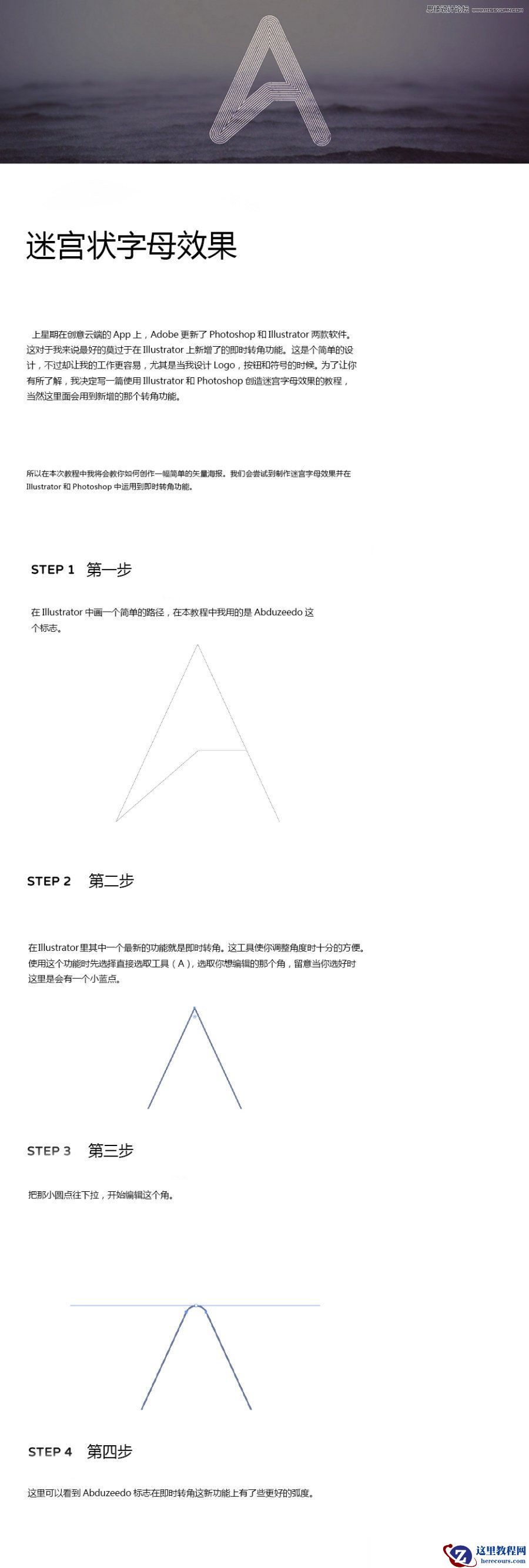 Illustrator新功能制作迷宫字母效果